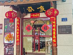 -南门食仙·手工福州菜(南门兜店)