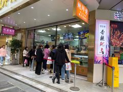 门面-鲍师傅糕点(春熙路店)