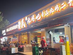 -为民烧烤吧.自贡爆炒菜(收录10年好店)