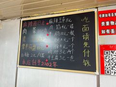 -小四川麻辣面馆(新联草街店)