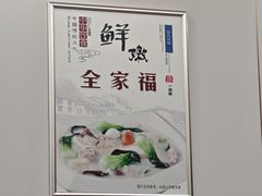 -春水锅贴·传统鲁菜(大明湖店)
