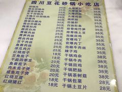 菜单-四川豆花(置业路店)