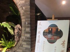 -青藤茶馆(南山路店)