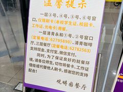 -清华大学-观畴园餐厅