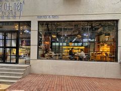 门面-啊噗吐呦现场烘焙(麦凯乐店)