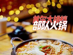 -首尔大排档
