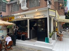 门面-CowCow其其·牛杂咖啡公司(六运店)