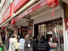 -刘小武·锅魁(总店)