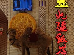 -北疆饭店(金狮广场店)