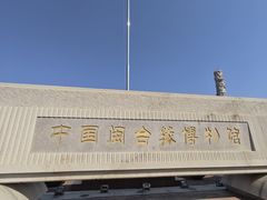 -中国闽台缘博物馆