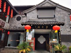 门面-留芳·文旅古月楼(老街店)