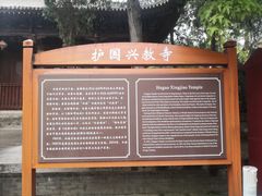 -兴教寺