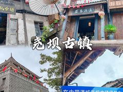 -尧坝古镇