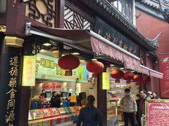 -上海梨膏糖商店(豫园商城店)
