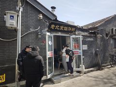 -老北京馅饼粥(西单店)