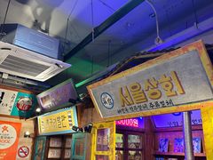 -釜山火炉·海鲜烤肉(紫藤路店)