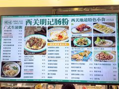 -西关明记肠粉(荔枝湾店)