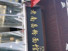 -老南昌粉面馆(绳金塔店)