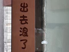 -铁炉咖啡(河下古镇店)
