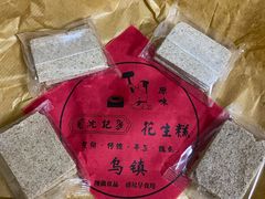 花生味-沈记花生糕