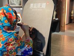-惠和石文化园