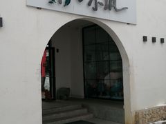门面-素心小筑(后沙裕镇店)