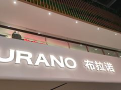 -布拉诺牛排西餐厅(上城天街店)