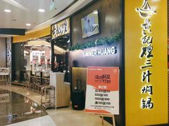 门面-黄记煌三汁焖锅(宽城万达店)