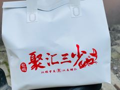 -聚汇三少·龙虾·中餐厅(莫邪路新天地店)