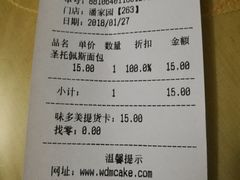 账单-味多美蛋糕(潘家园店)