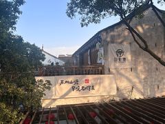 -松鹤楼(山塘街店)