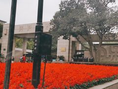 -浙江大学(玉泉校区)