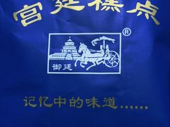 -宫廷糕点铺