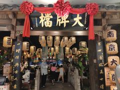 门面-南京大牌档(济南万象城店)