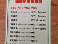 菜单-海胆小馆(春柳店)