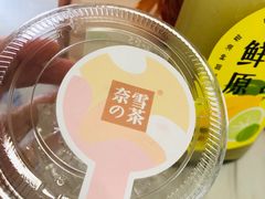 -奈雪的茶(苏宁广场店)