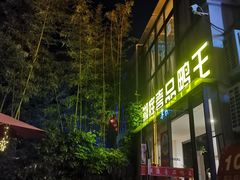 -湖庭壹品鸭王·传统北京烤鸭·别墅私房菜·庭院宵夜(江宁店)