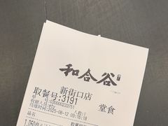 -和合谷(新街口店)