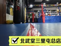 -北武堂拳击散打搏击泰拳俱乐部(三里屯总店)