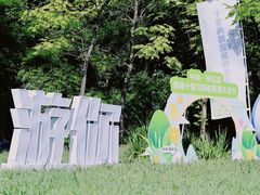 -贵阳市花溪国家城市湿地公园