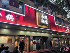 -石饮红星包子(中山路店)