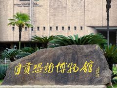 -自贡恐龙博物馆