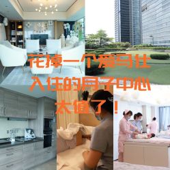 -蜜悦居月子中心(国金中心店)