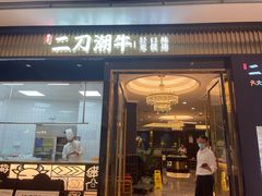 门面-二刀潮牛(重庆光环购物公园店)