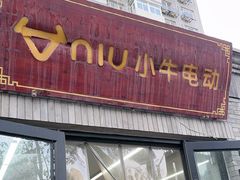 -小牛电动体验·租电动车(德胜门店)