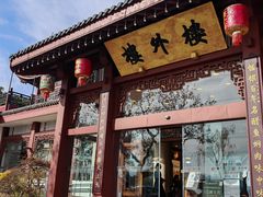 -楼外楼(西湖景区孤山路店)