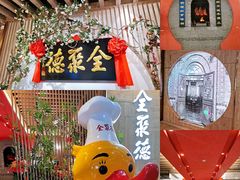 -全聚德(江宁店)