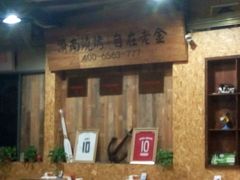 -清真·金鑫隆牛羊肉(环山路店)
