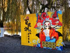 -百花洲