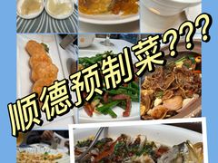 -顺味凤城·顺德菜专门店(九六广场店)